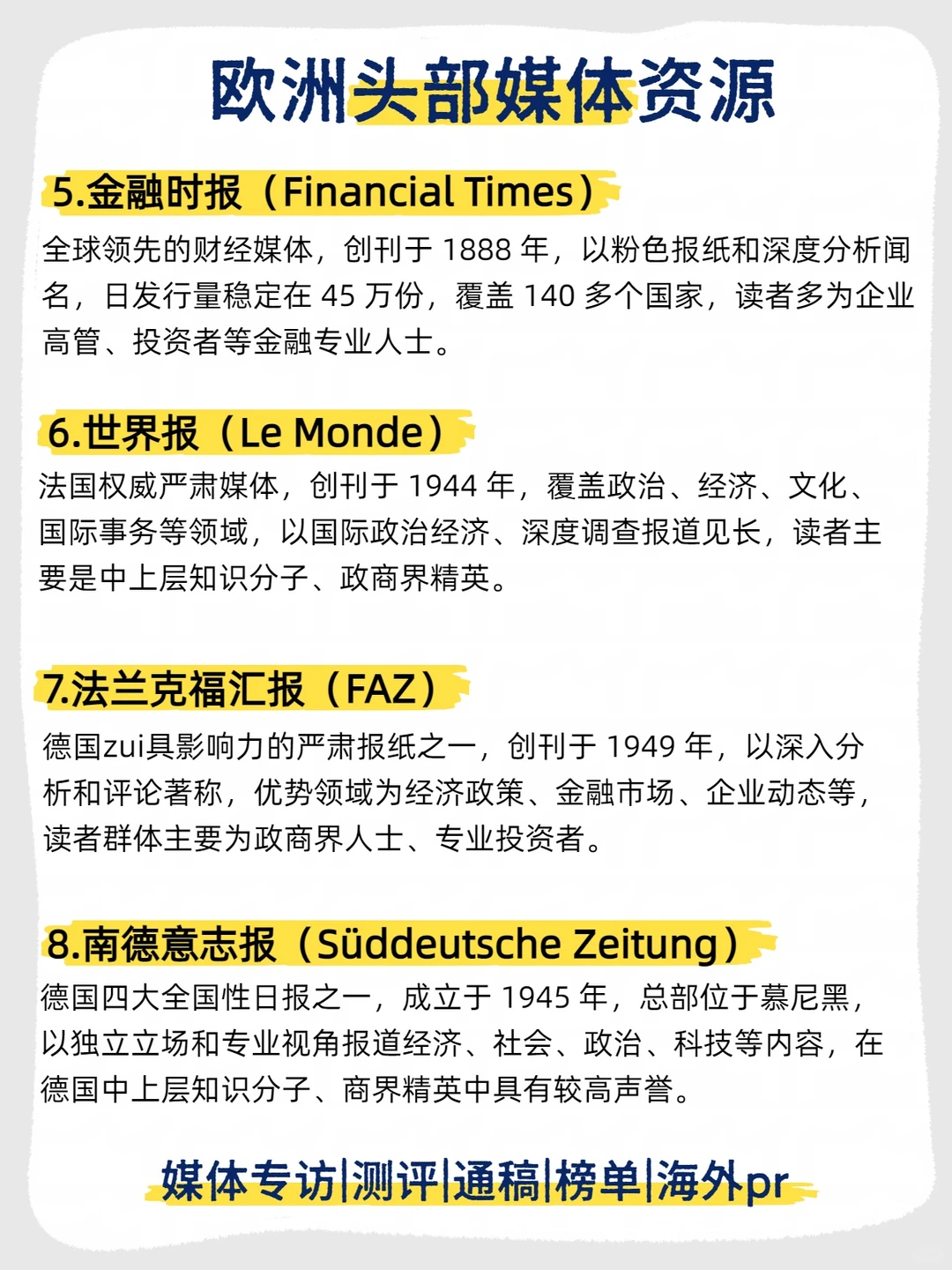 欧洲海外发稿必藏|权威媒体list