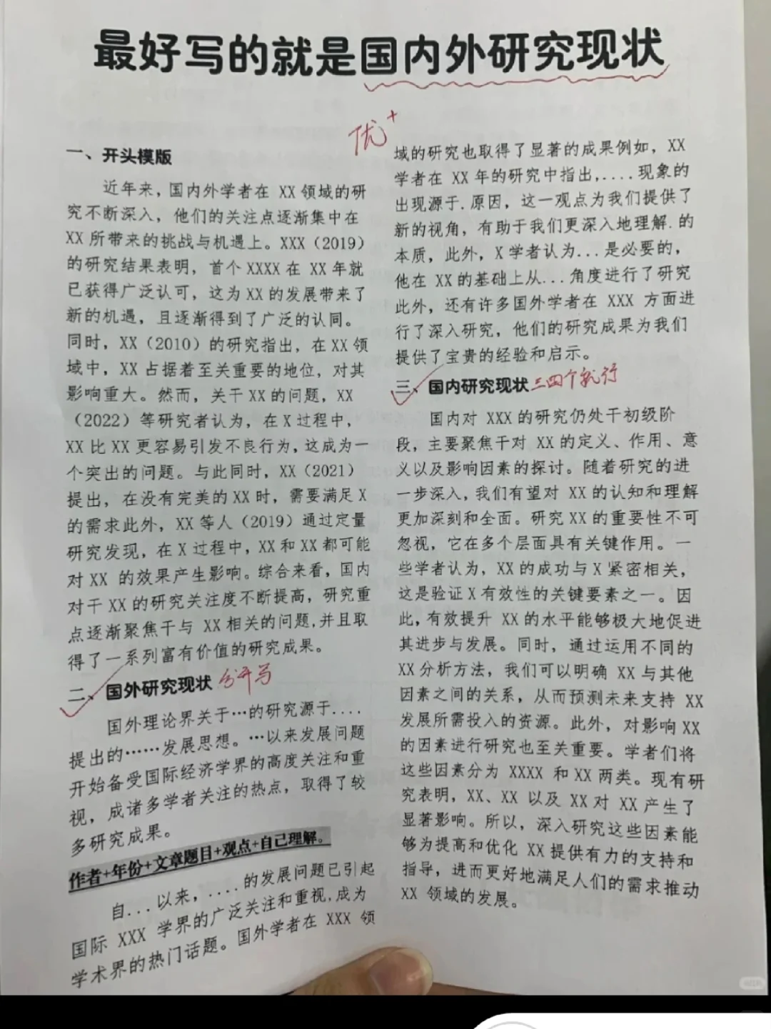 还有没写国内外的吗，最后再交一次！
