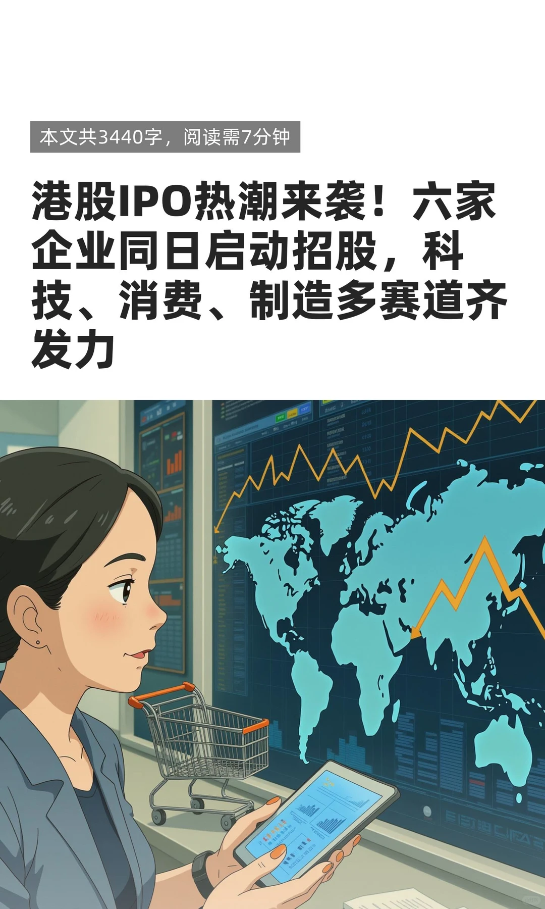长文总结〡6家同启港股招股,谁更胜一筹?