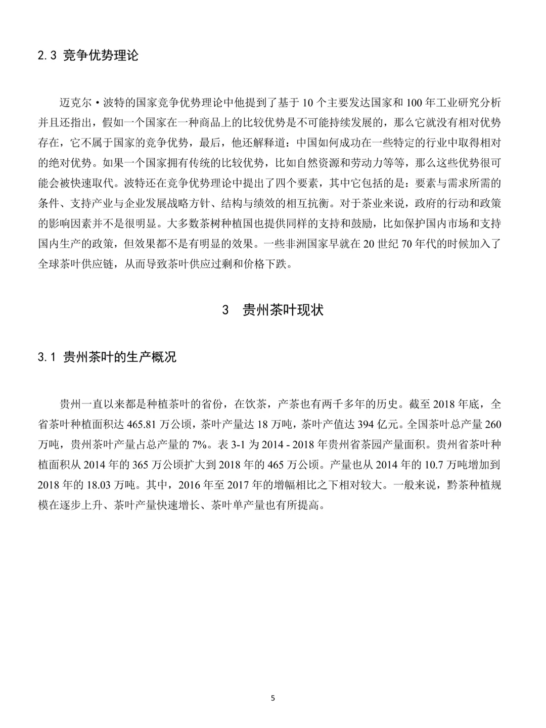 本科优秀范文分享：贵州茶叶出口现状及对策