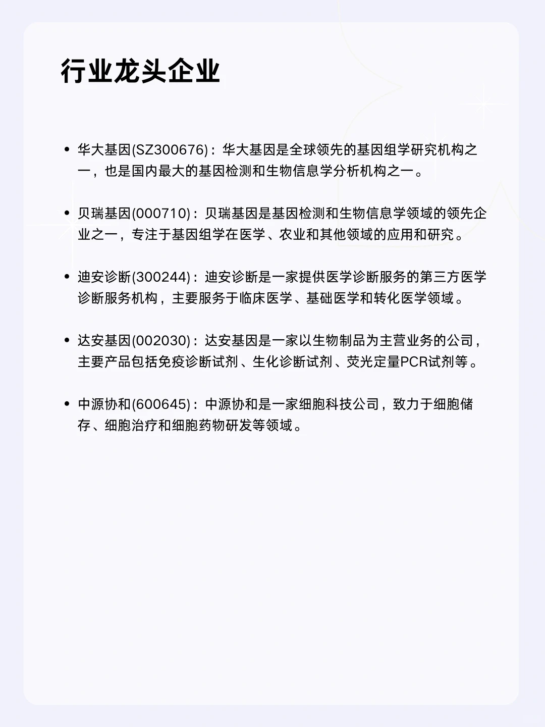 ?每天一个行业分析 | 基因技术