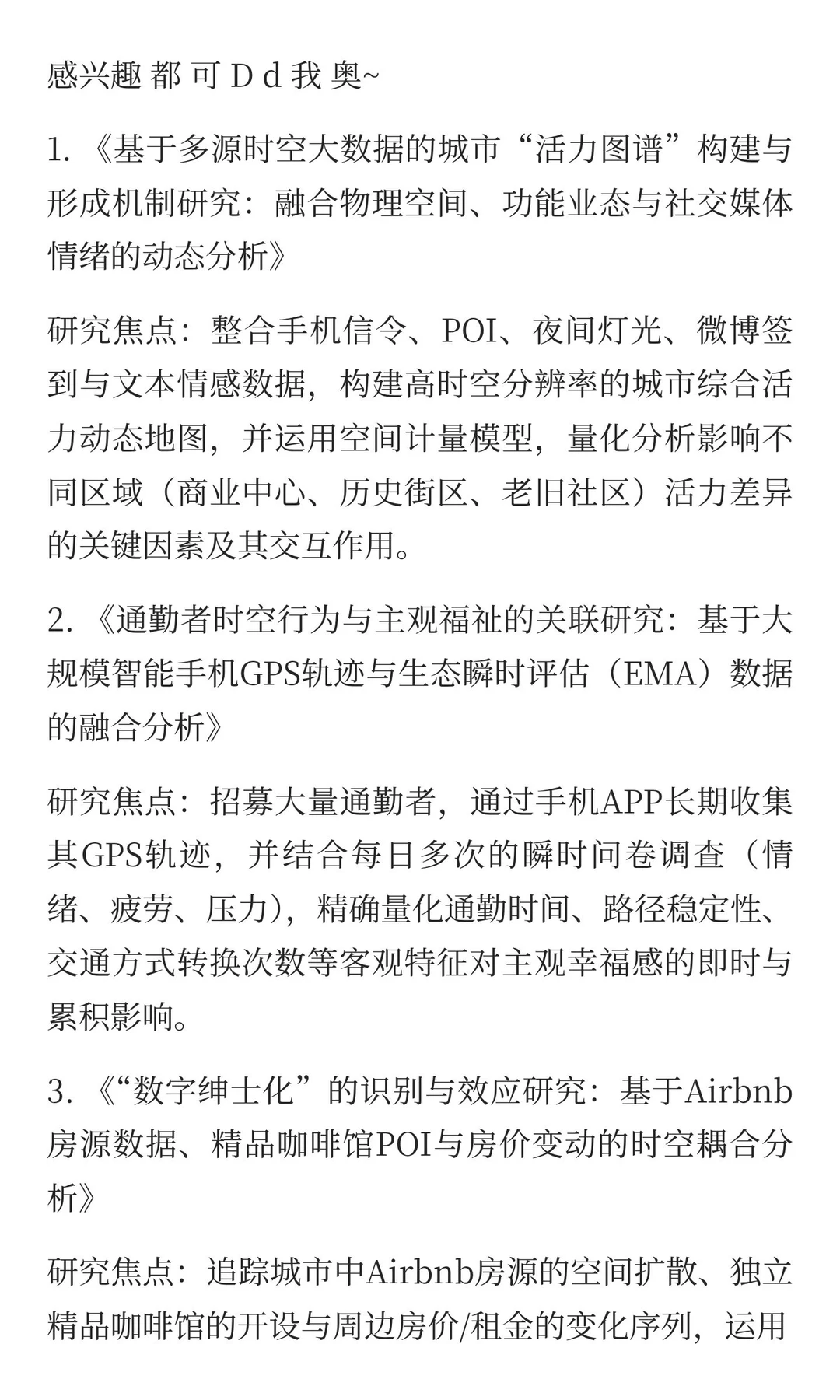 城市研究与数字人文地理:感知、流动与空间