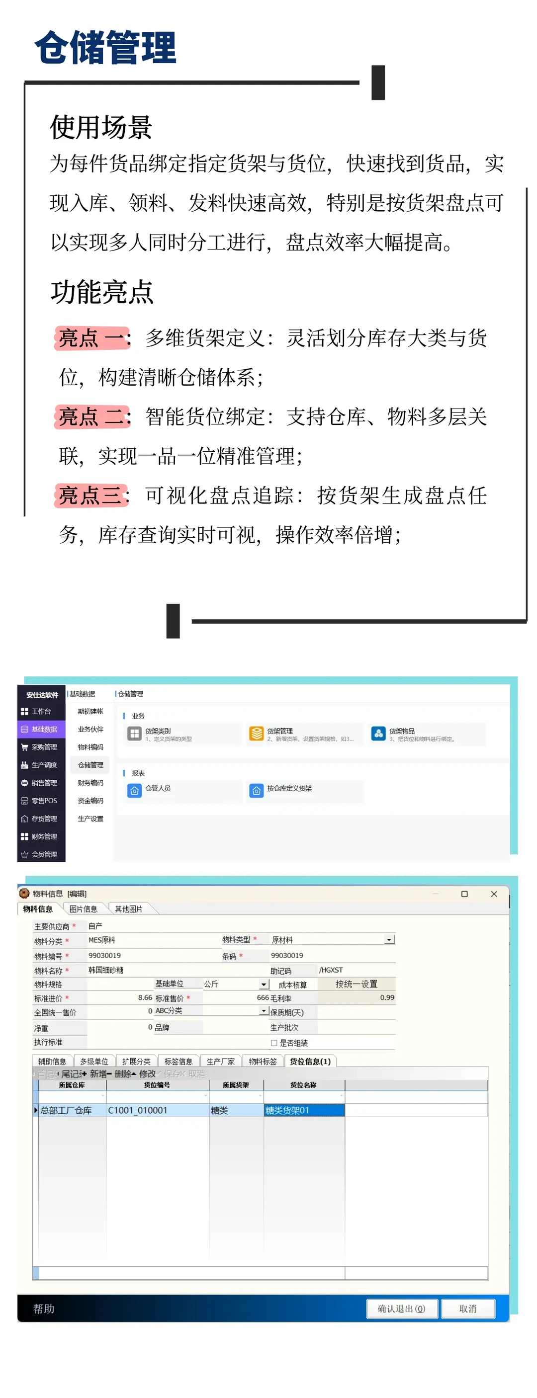 毛利分析+智慧仓储,你的生意增长“引擎”