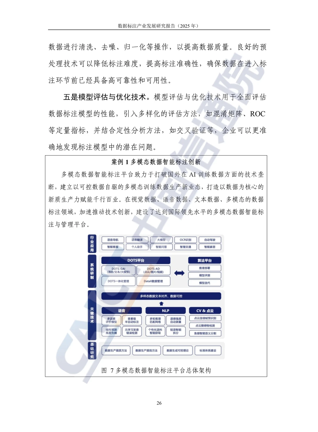 ?深度解读2025数据标注产业发展研究报告