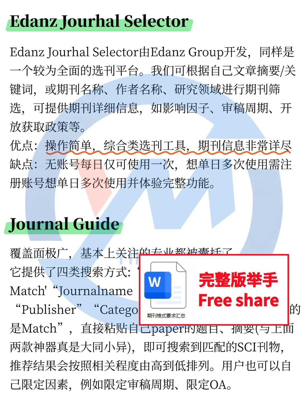 导师都在偷偷用的sci选刊神器！
