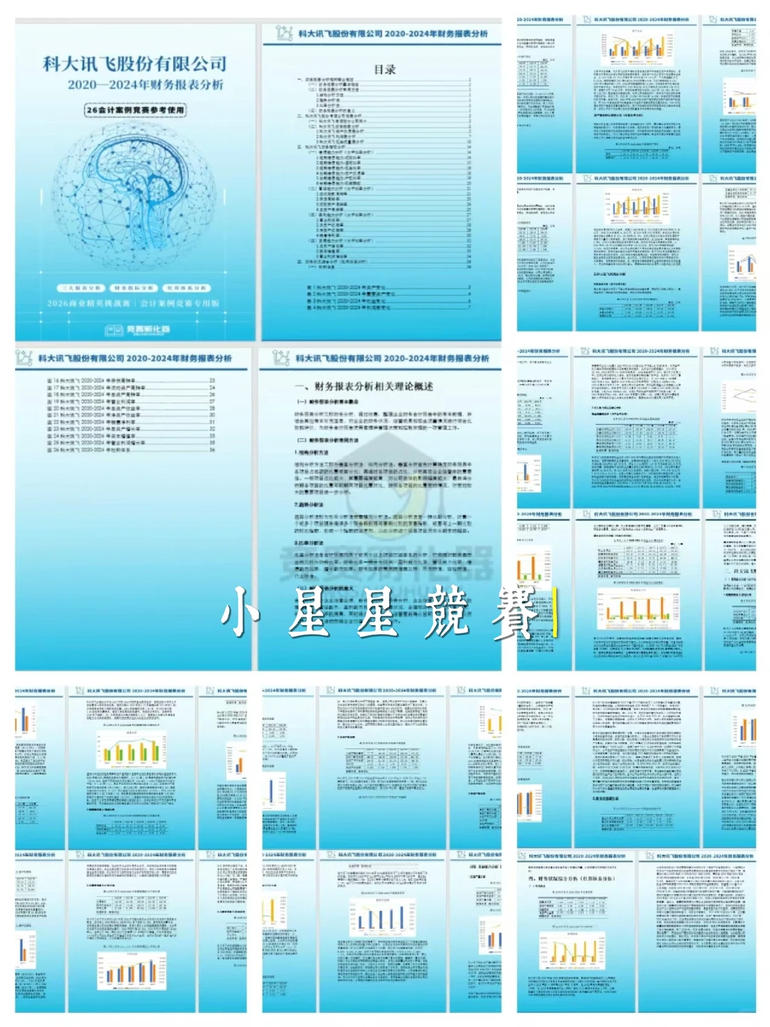 20-24年科大讯飞财务报表分析我悟了‼️