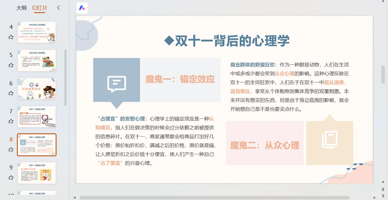 理性消费，做聪明的消费者！主题班会ppt