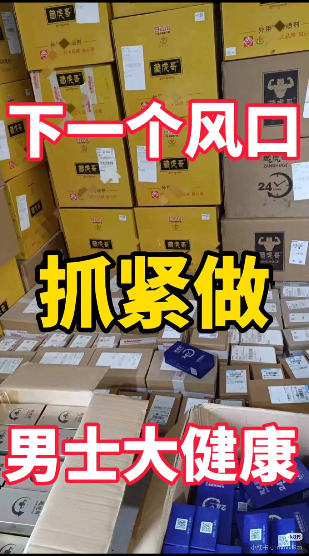 下一个风口就是男性私域大健康,轻资产创业