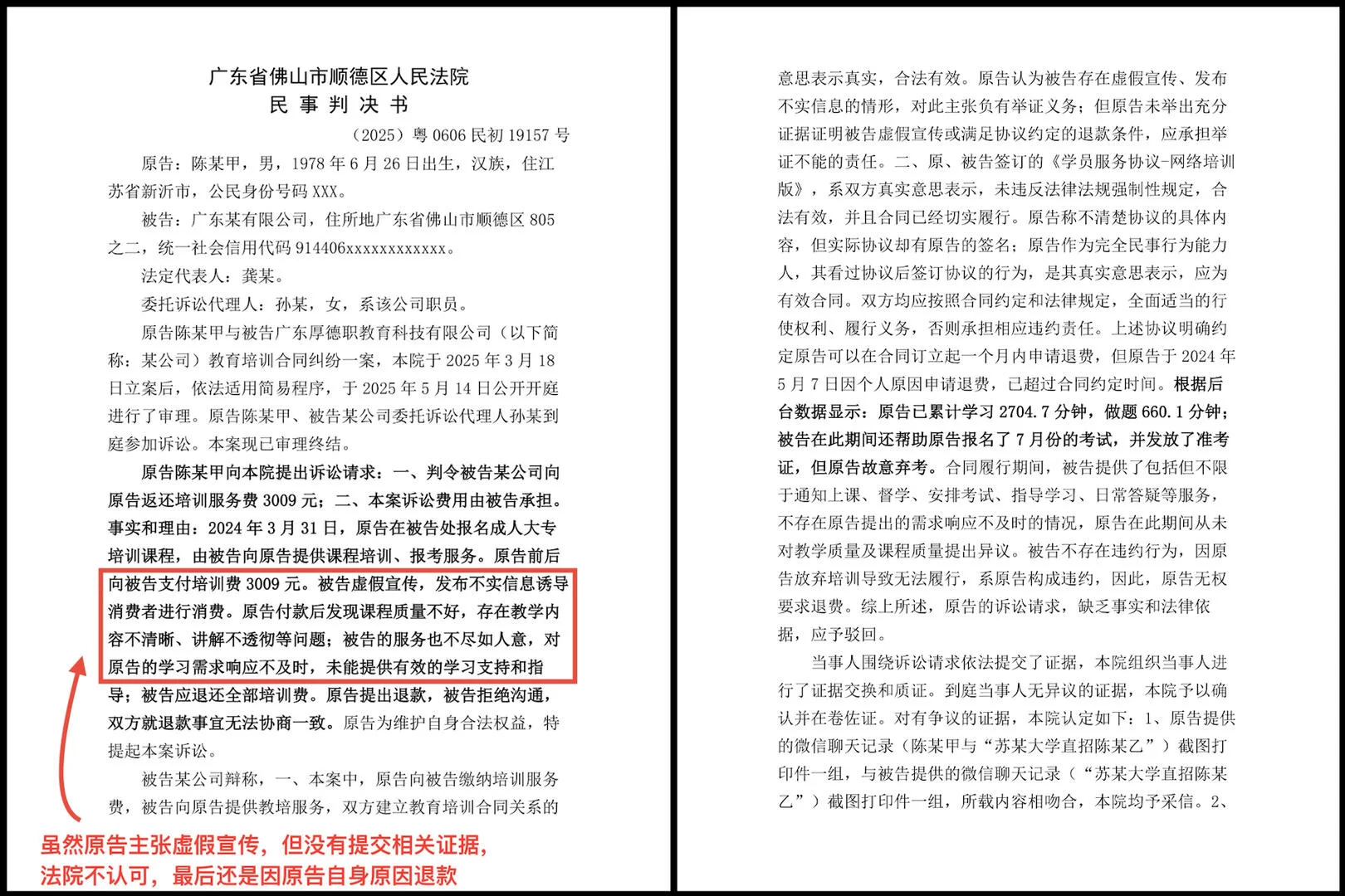 退款维权，来学一下法律，