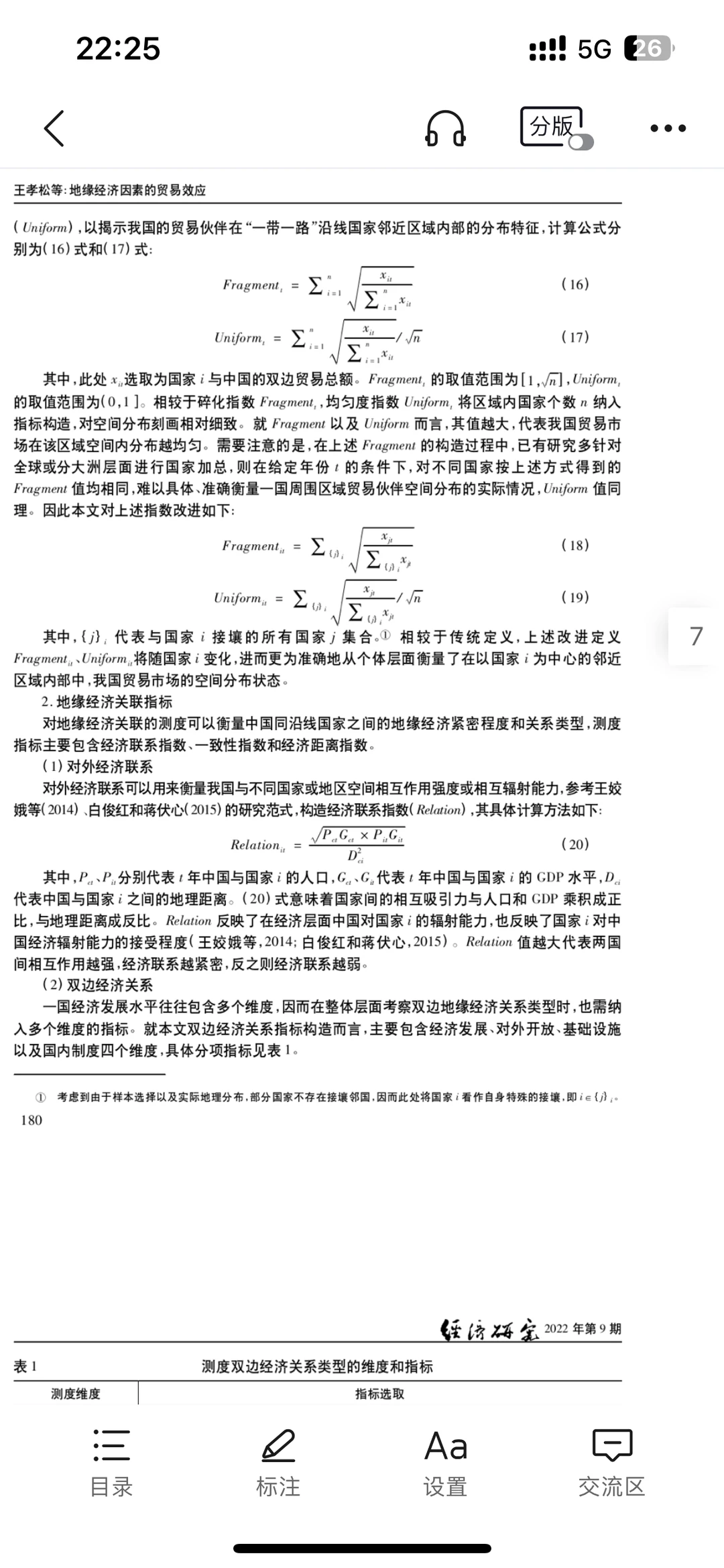 经济顶刊~《经济研究》地缘经济方向文献评述