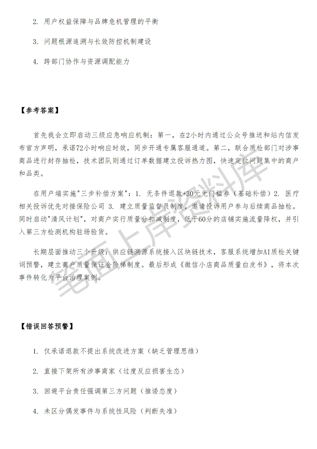 腾讯微信小店产品运营行业运营
