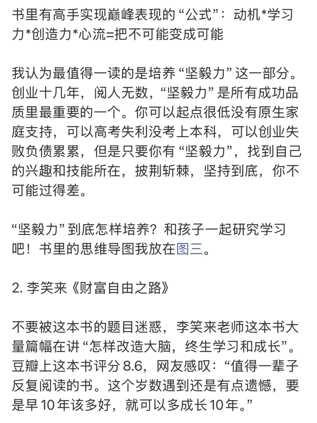 图书分享(讲透人生底层逻辑 科学提高效率