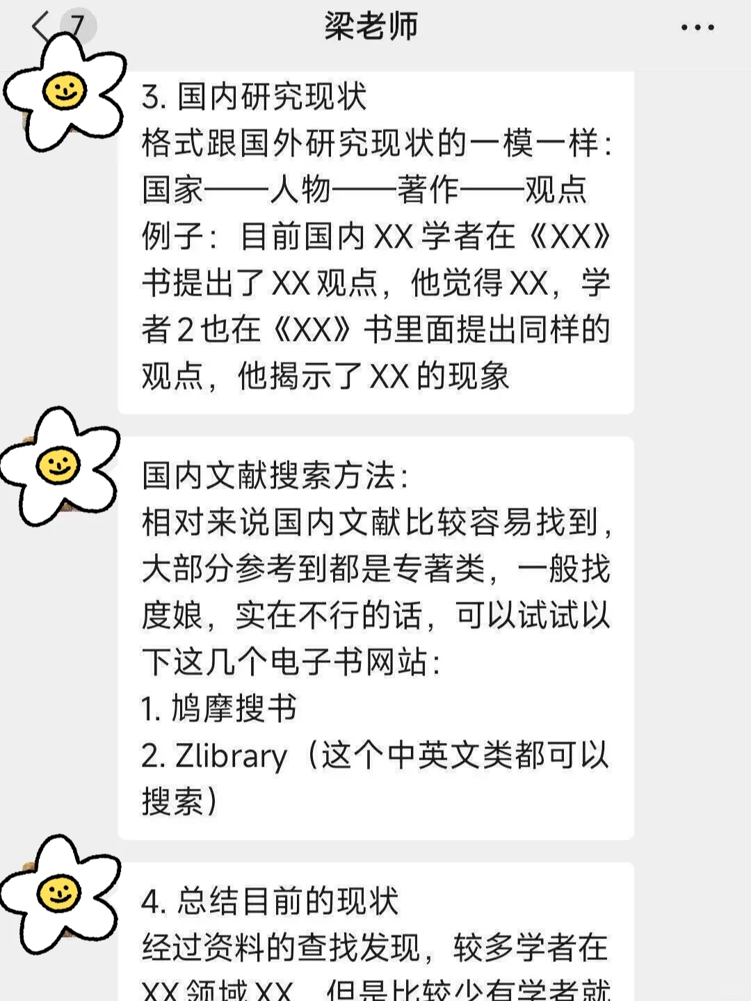 导师:国内外研究现状你都是抄的?