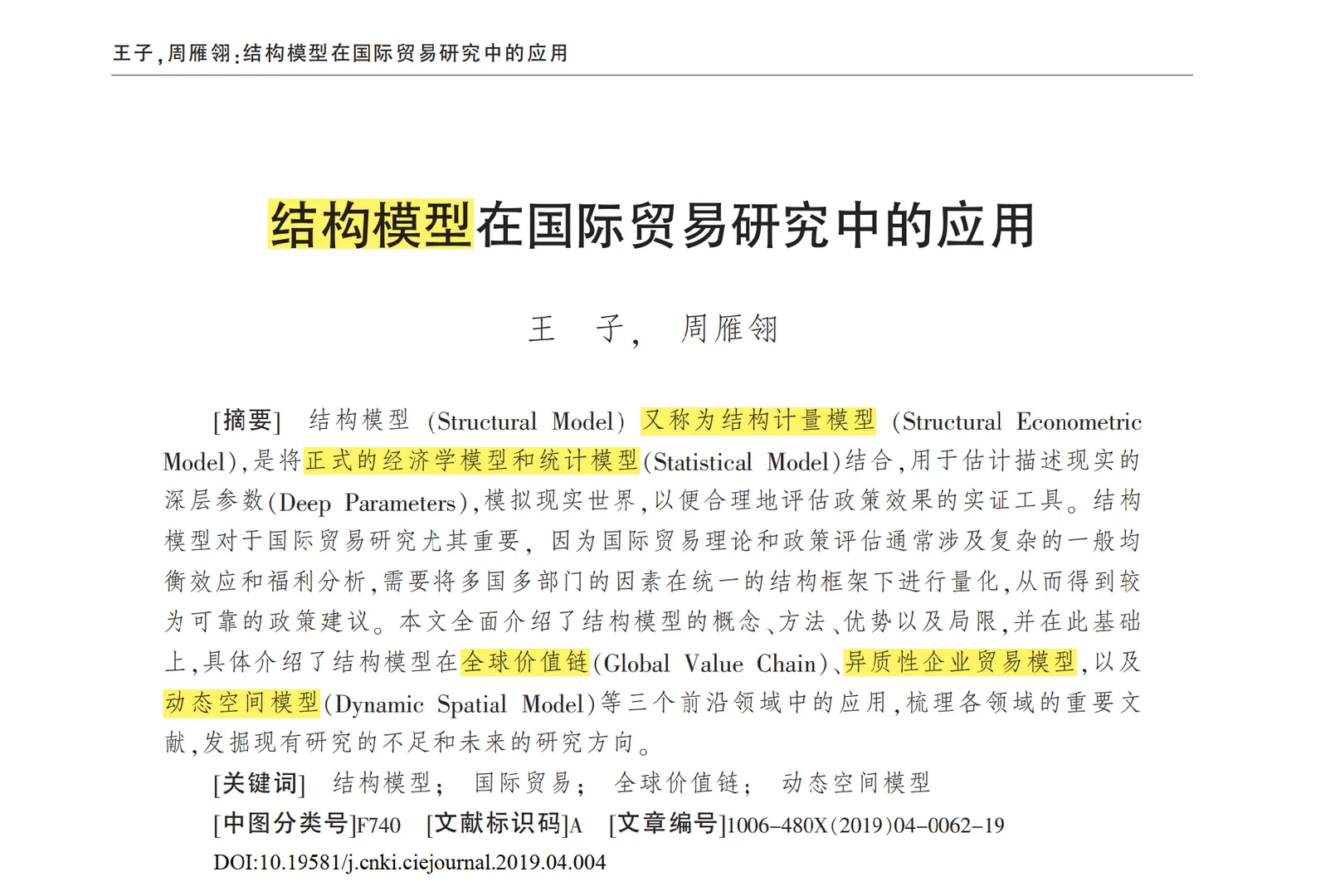 量化模型学习荐文