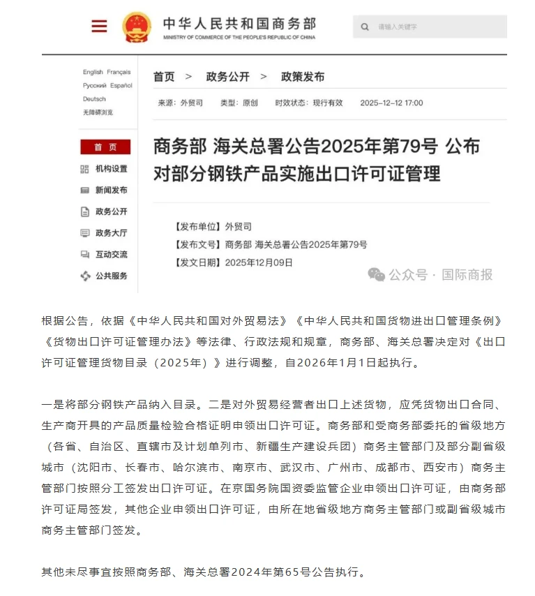 钢铁产品涉出口许可证该如何申请?