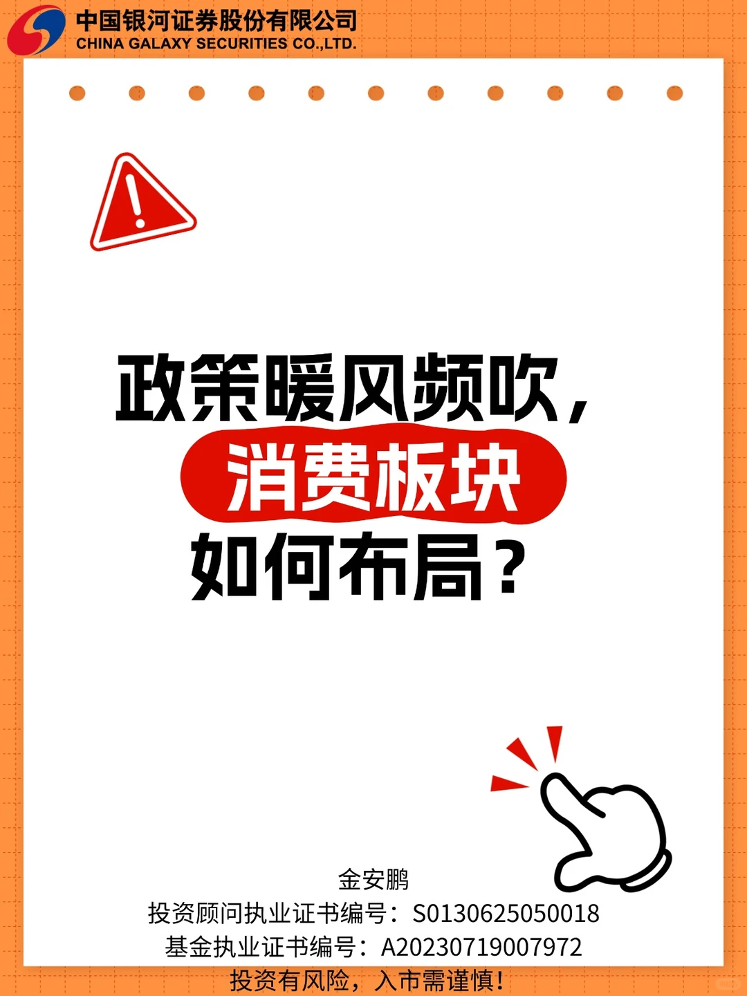 政策红利来袭,消费板块布局正当时!
