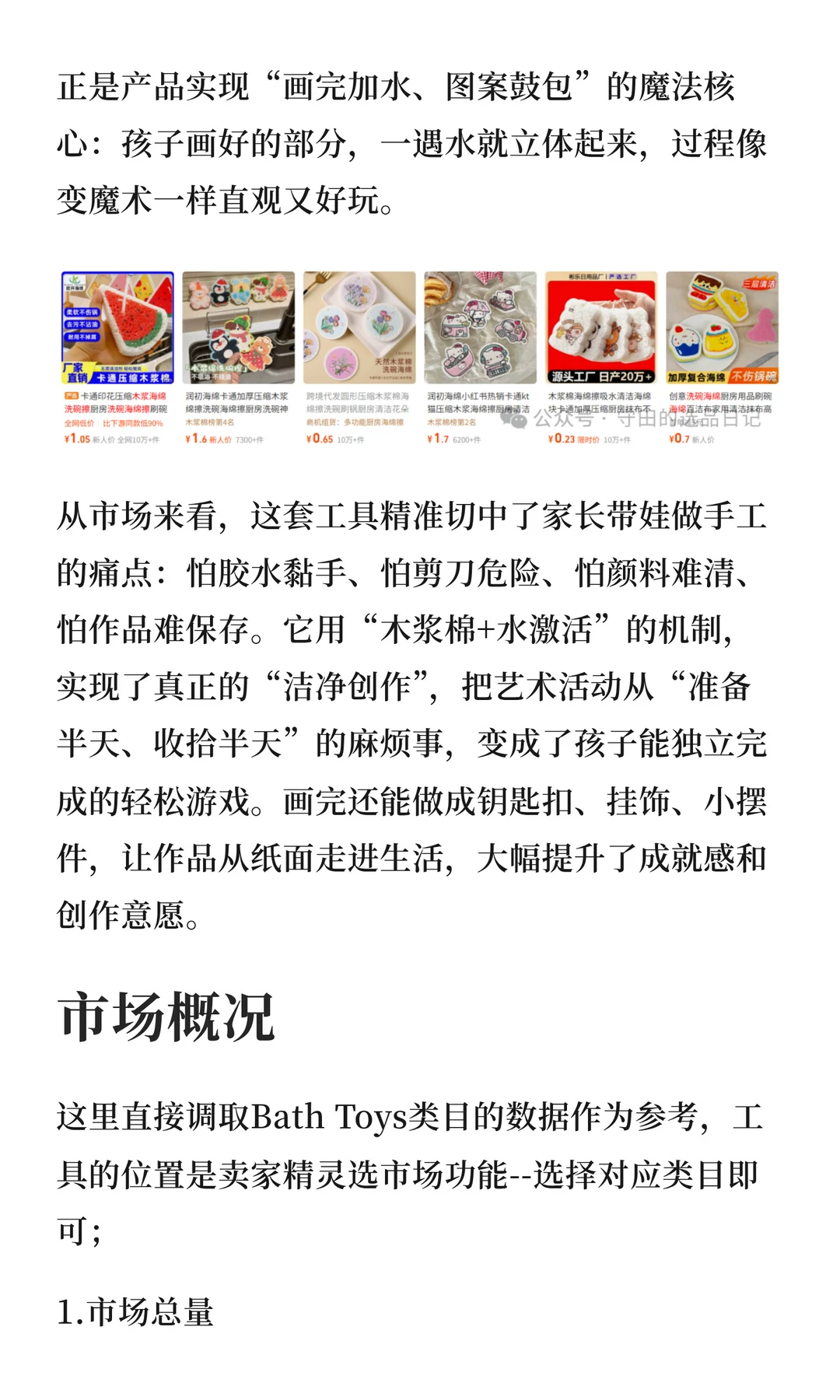 木浆棉如何从洗碗海绵变身爆款玩具?