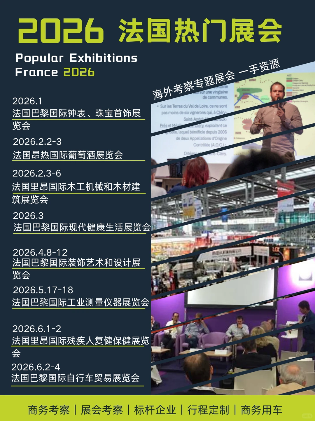 ?2025法国热门展会合集