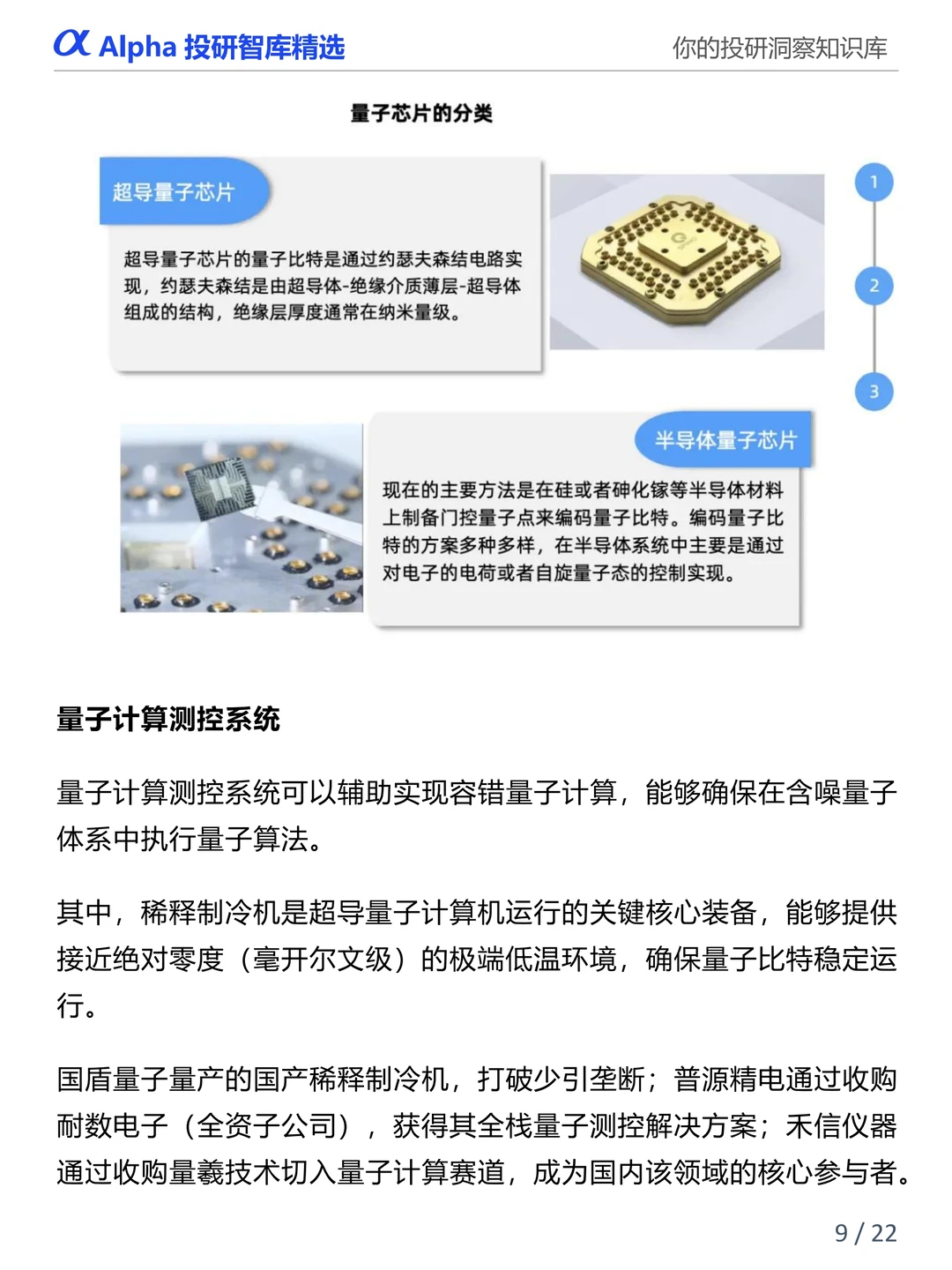 图解产业链:量子计算产业链全景深度解析