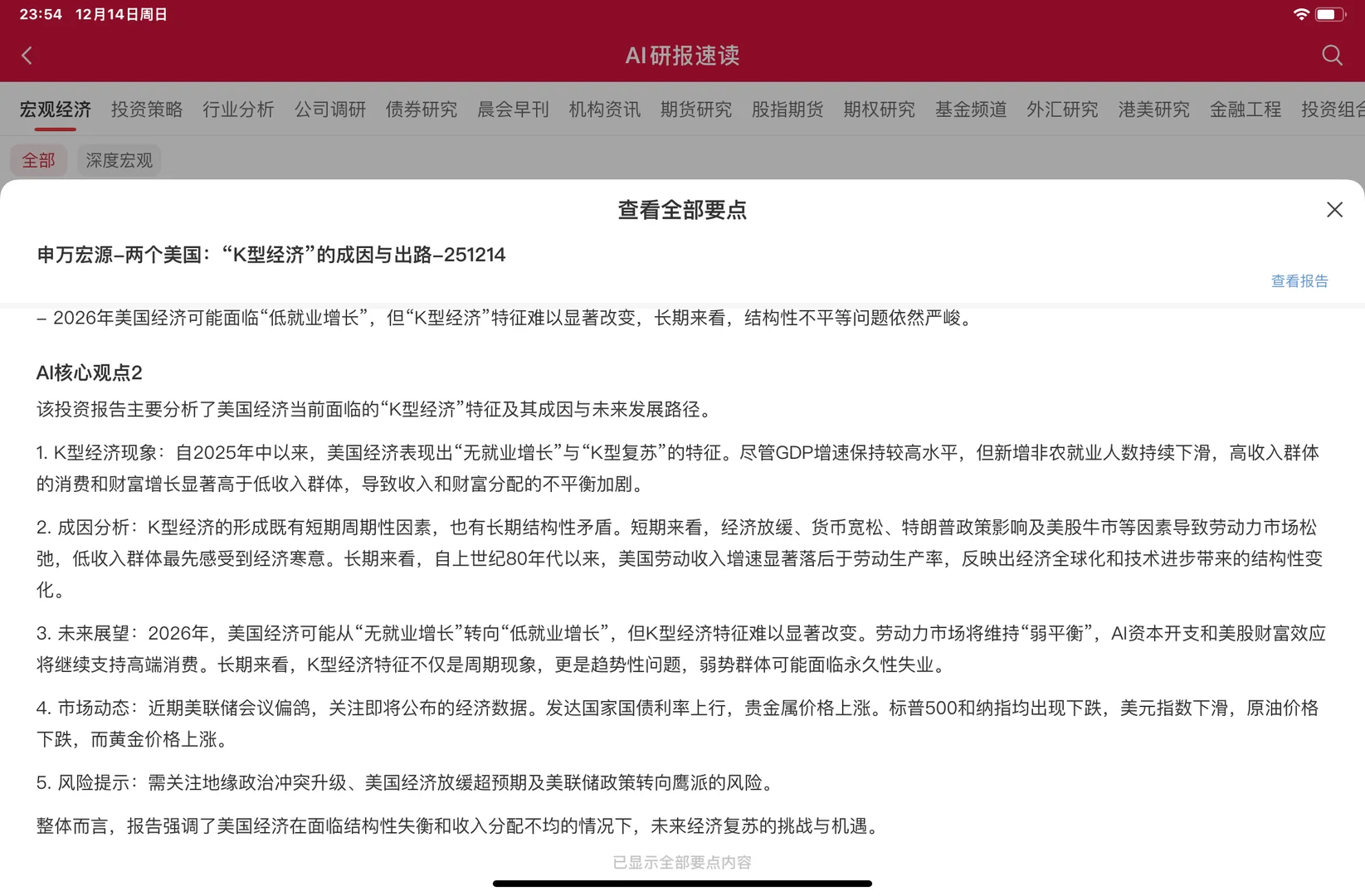 K型经济
