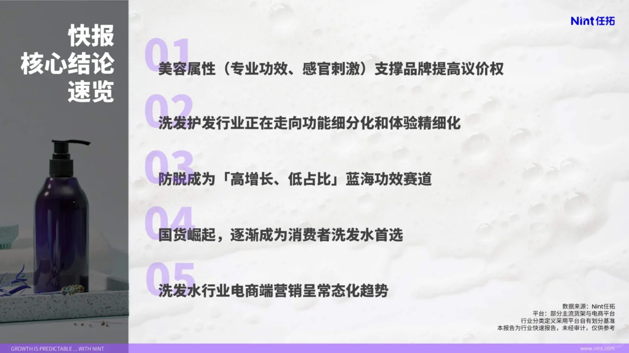 从洗到护，洗发水市场新趋势