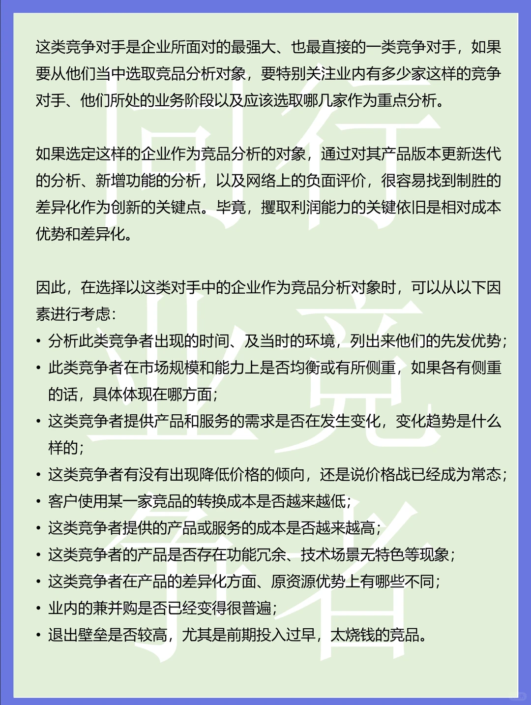 波特五力模型:一种如何选择竞争对手的工具
