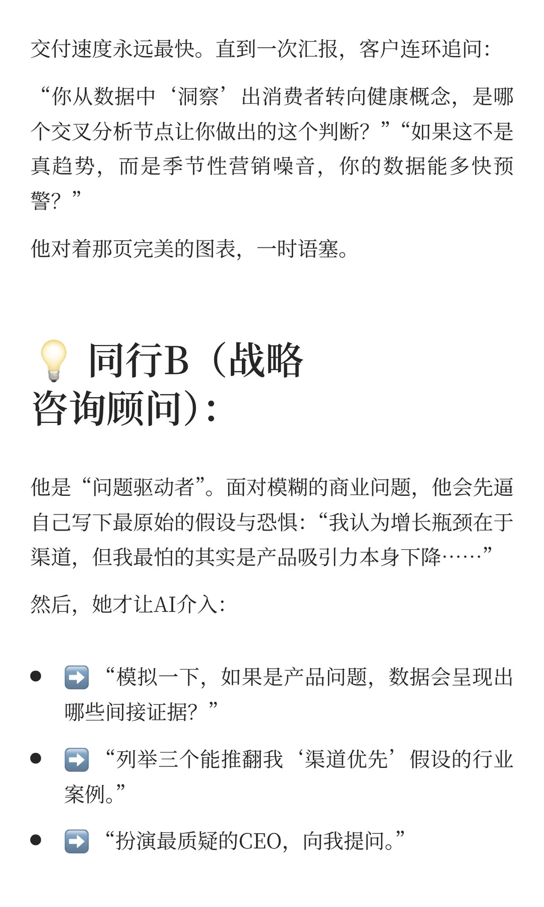 当 AI 能生成报告，那咨询顾问值钱的是？