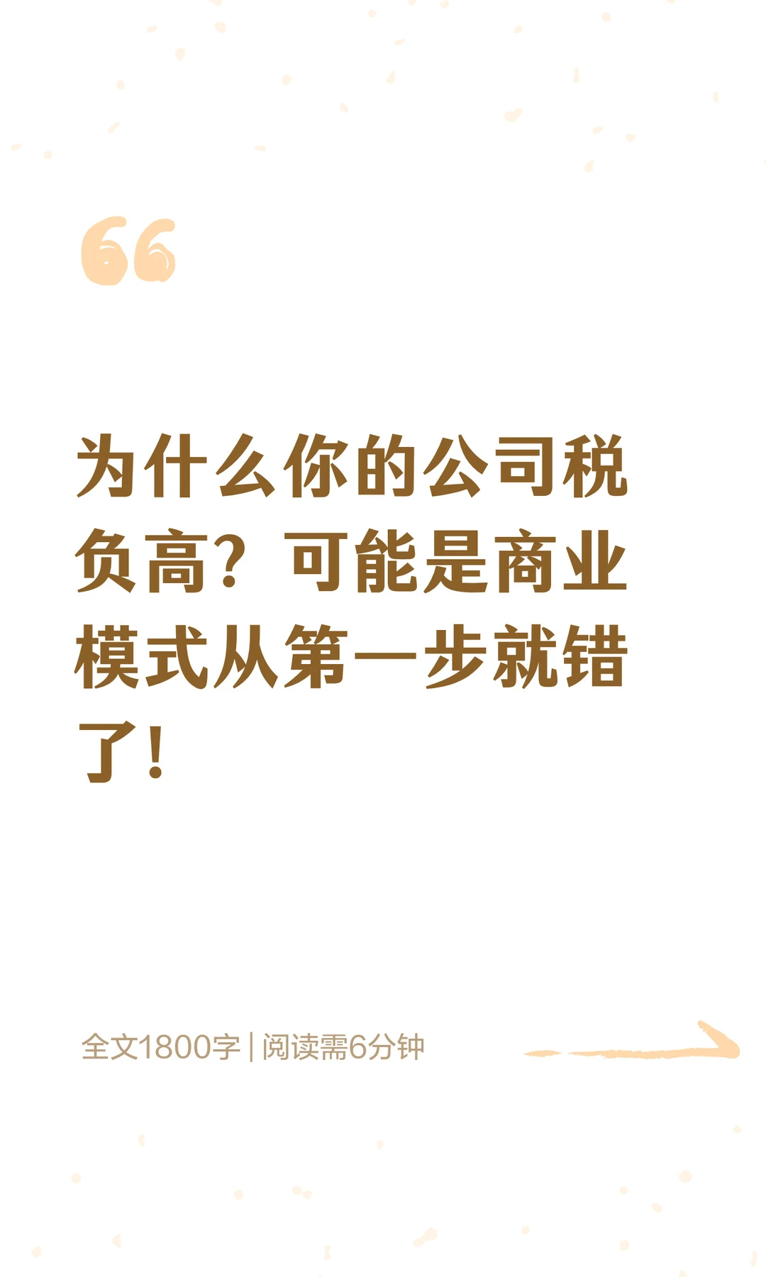 如何避免商业模式从第一步就错？