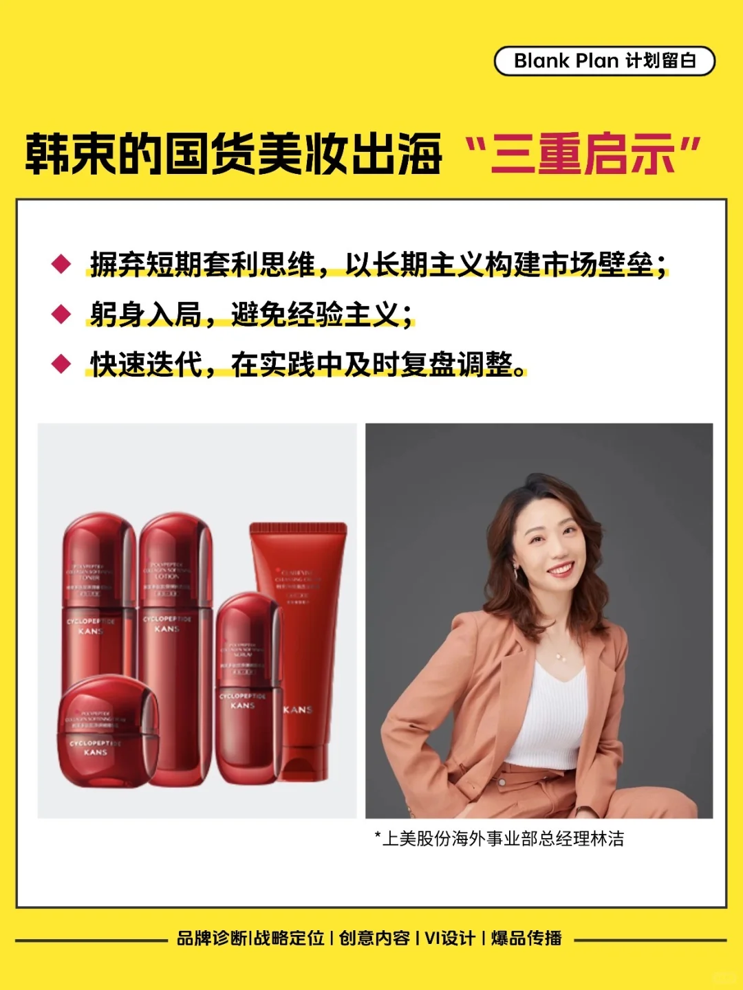 全球前50!韩束的出海破局术,国货都来学!