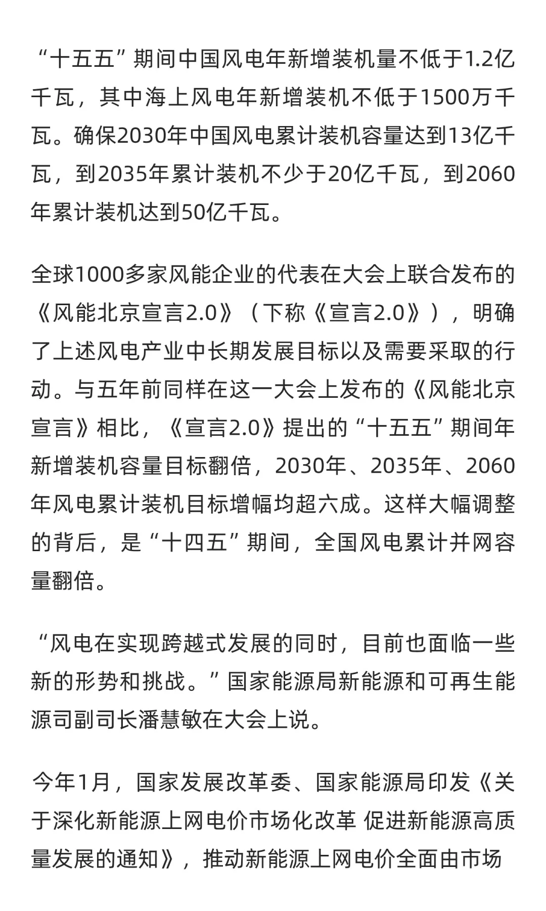 风电行业突围：拥抱AI 集成发展