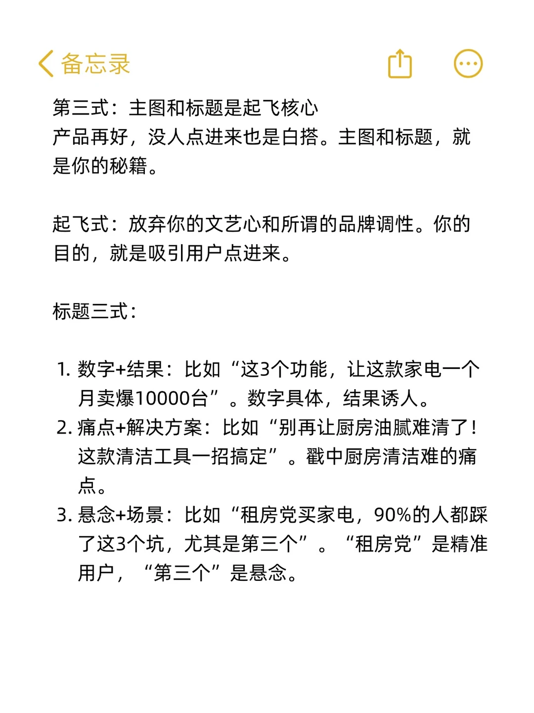 个人认为做电商超猛的方式（起飞版）