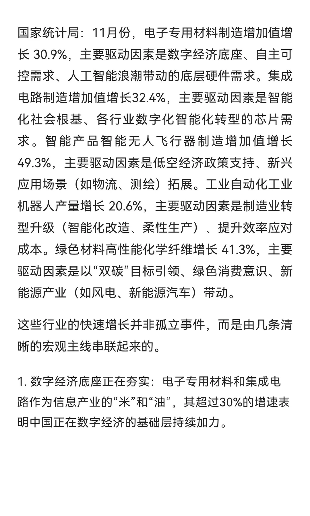 今日信息差｜12 ?️ 16 日