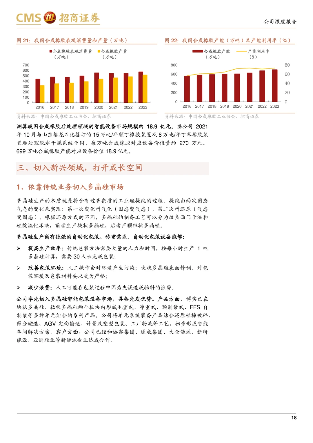博实股份-物料后处理智能装备龙头
