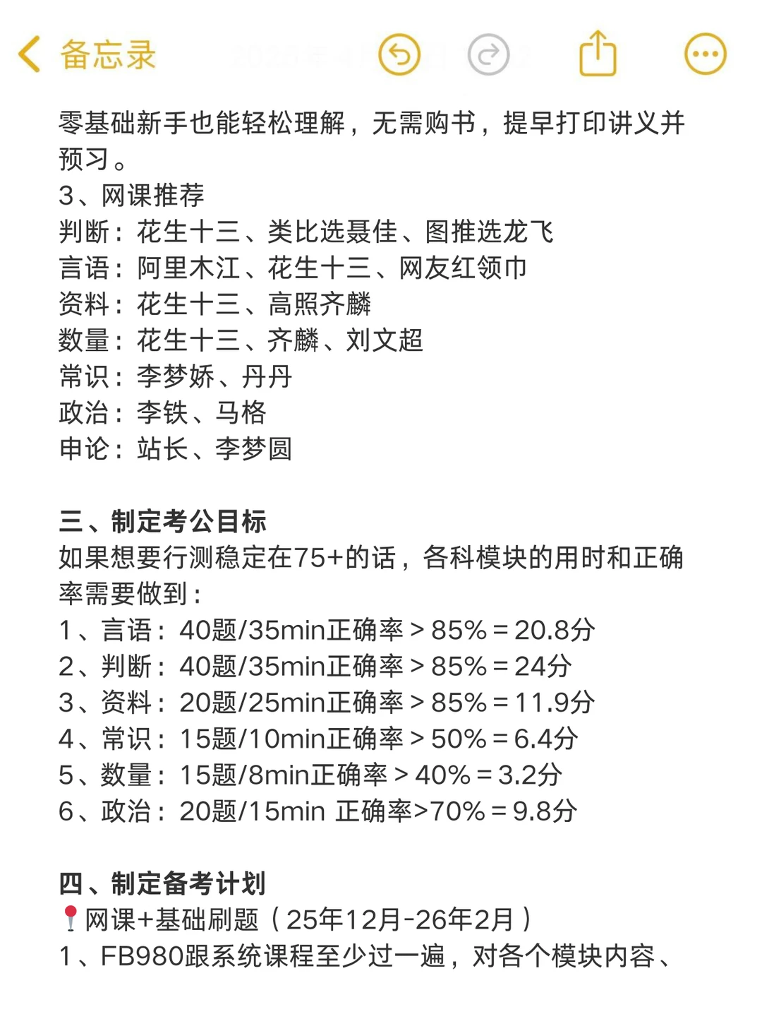 不教数学了,因为姐考上统计局了!