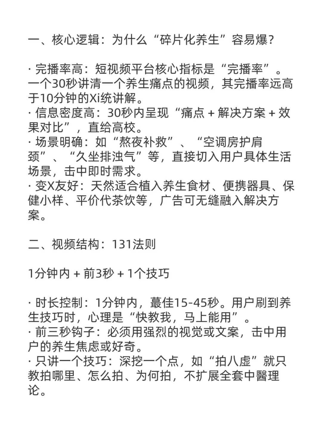 我发现，用碎片化讲养生赛道，真的很容易爆