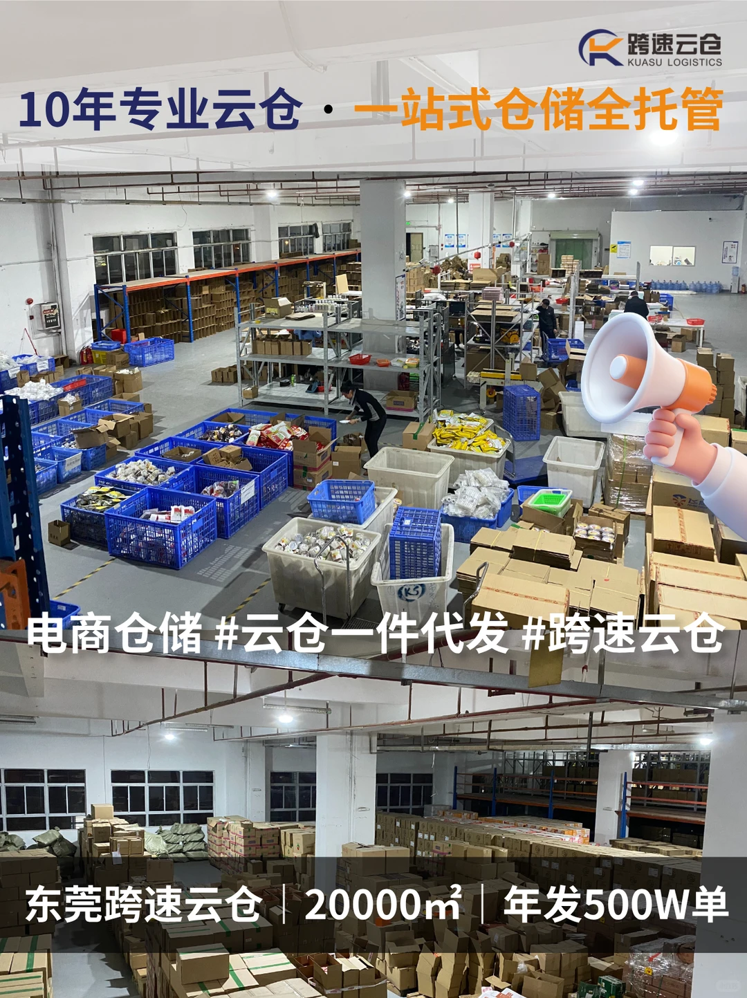 10年云仓老品牌!服饰/食品/3C全行业覆盖