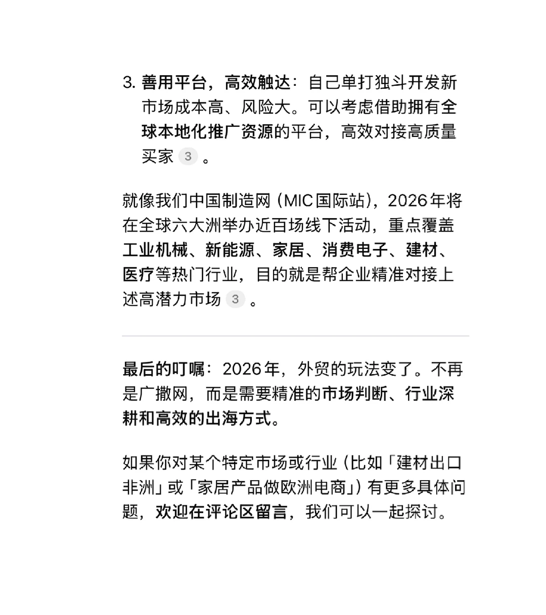 2026外贸风向标，抓住热点，稳拿订单