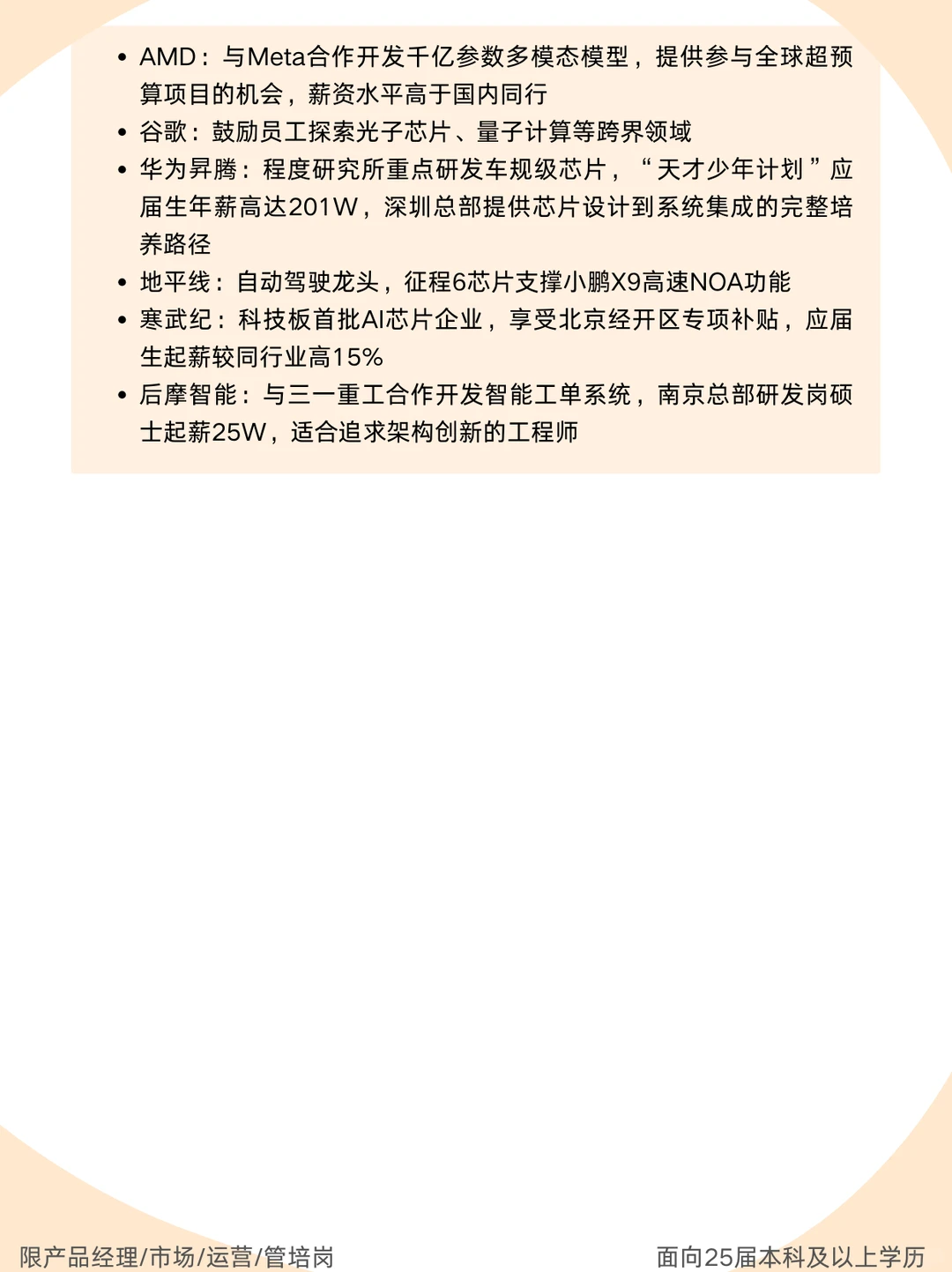 人工智能五大行业值得去的公司…