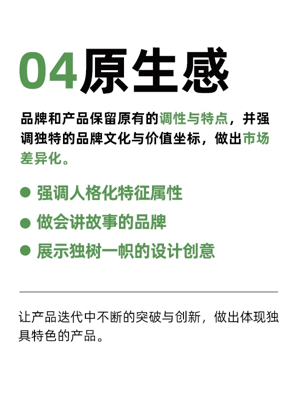 新品牌五感