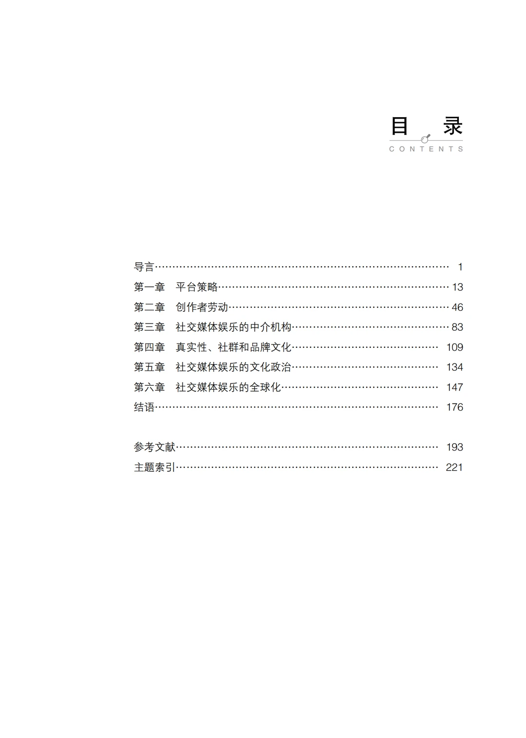 ?【新书推荐】《社交媒体娱乐》?
