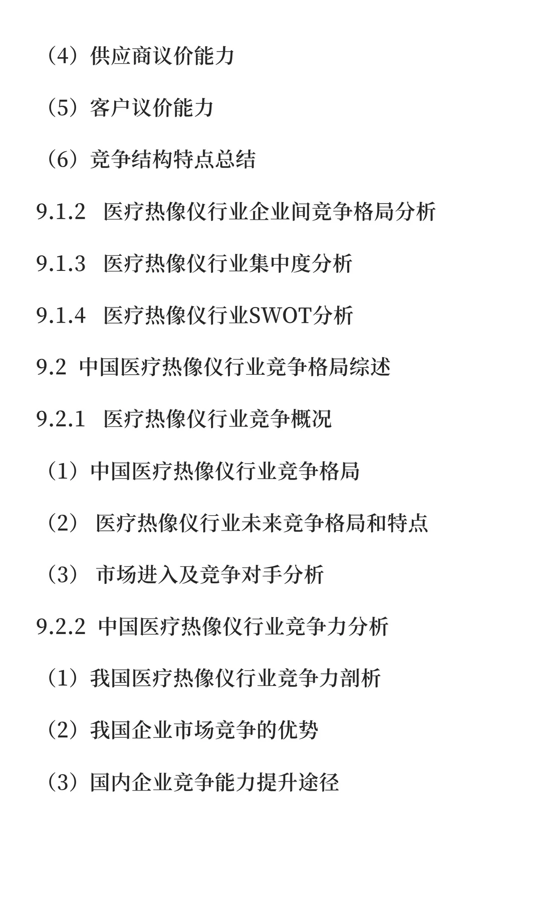 热像仪行业市场竞争分析及发展战略报告