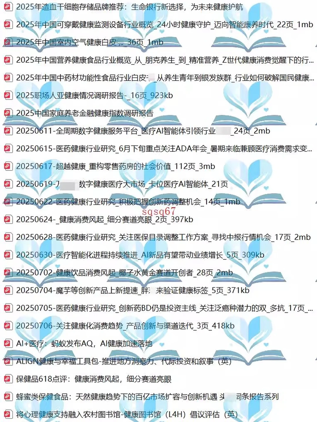 2025大健康产业移动医疗健康管理市场趋