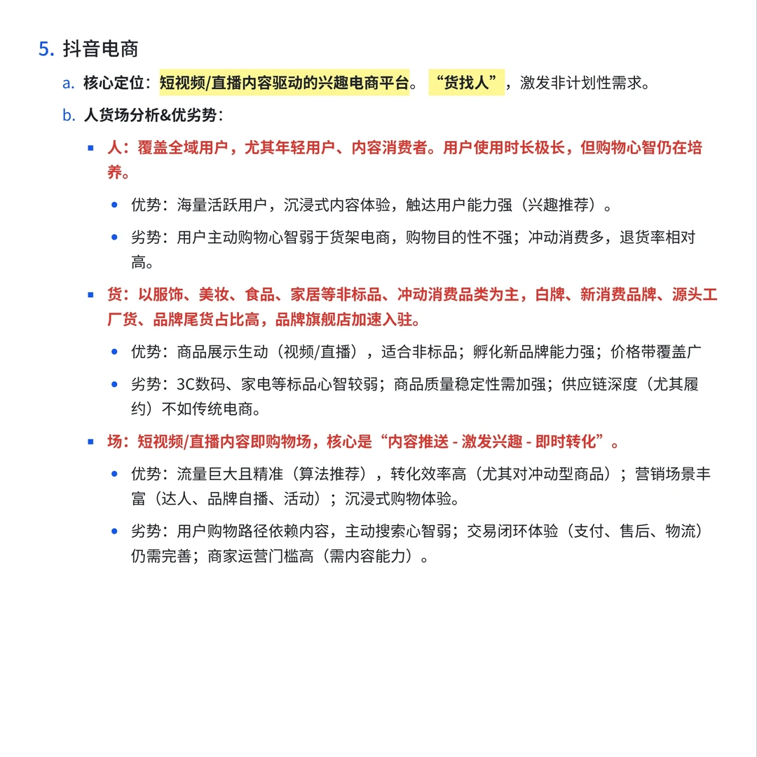 电商学习|各大电商平台优劣势