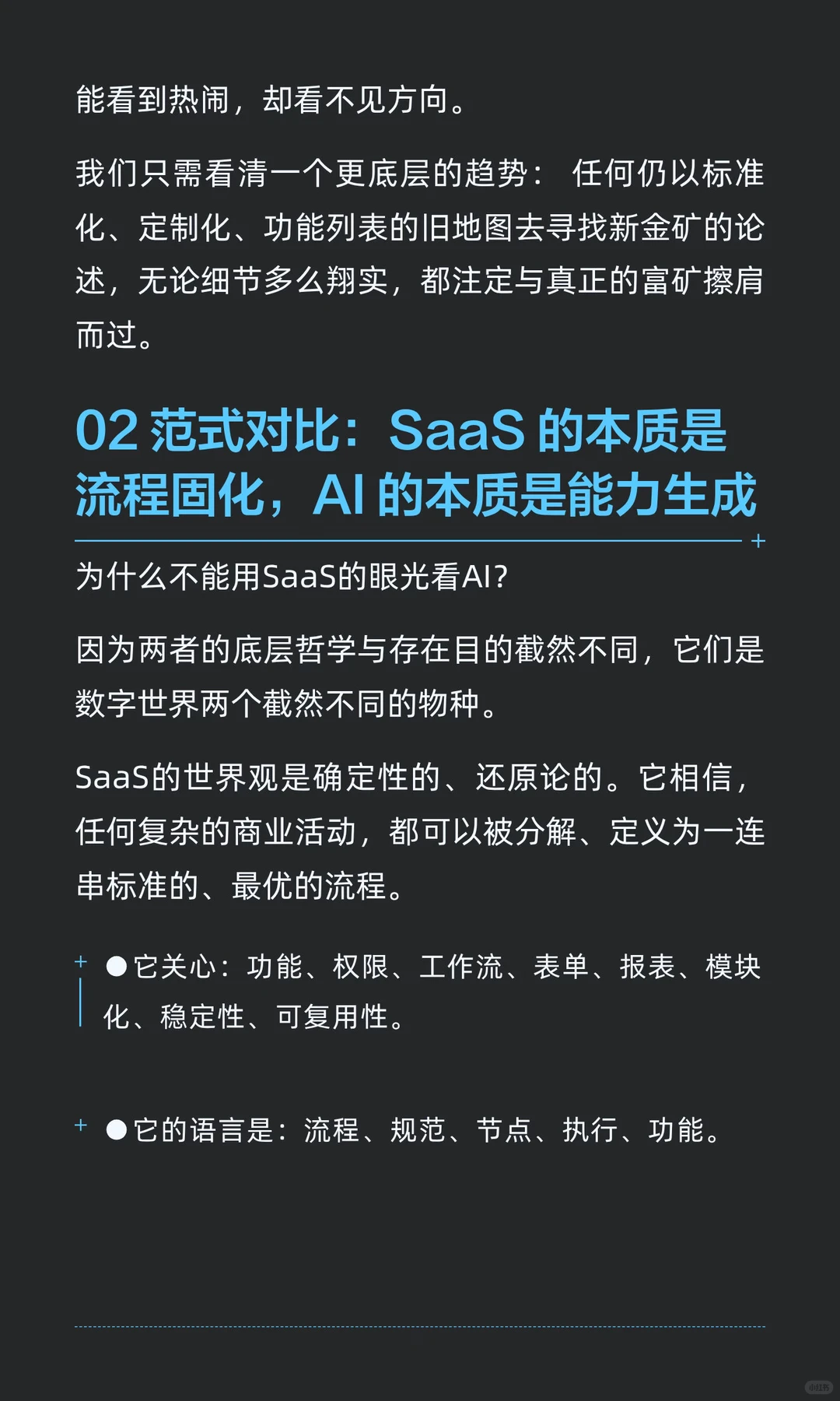 告别软件思维：AI是一场能力赋予的范式革命