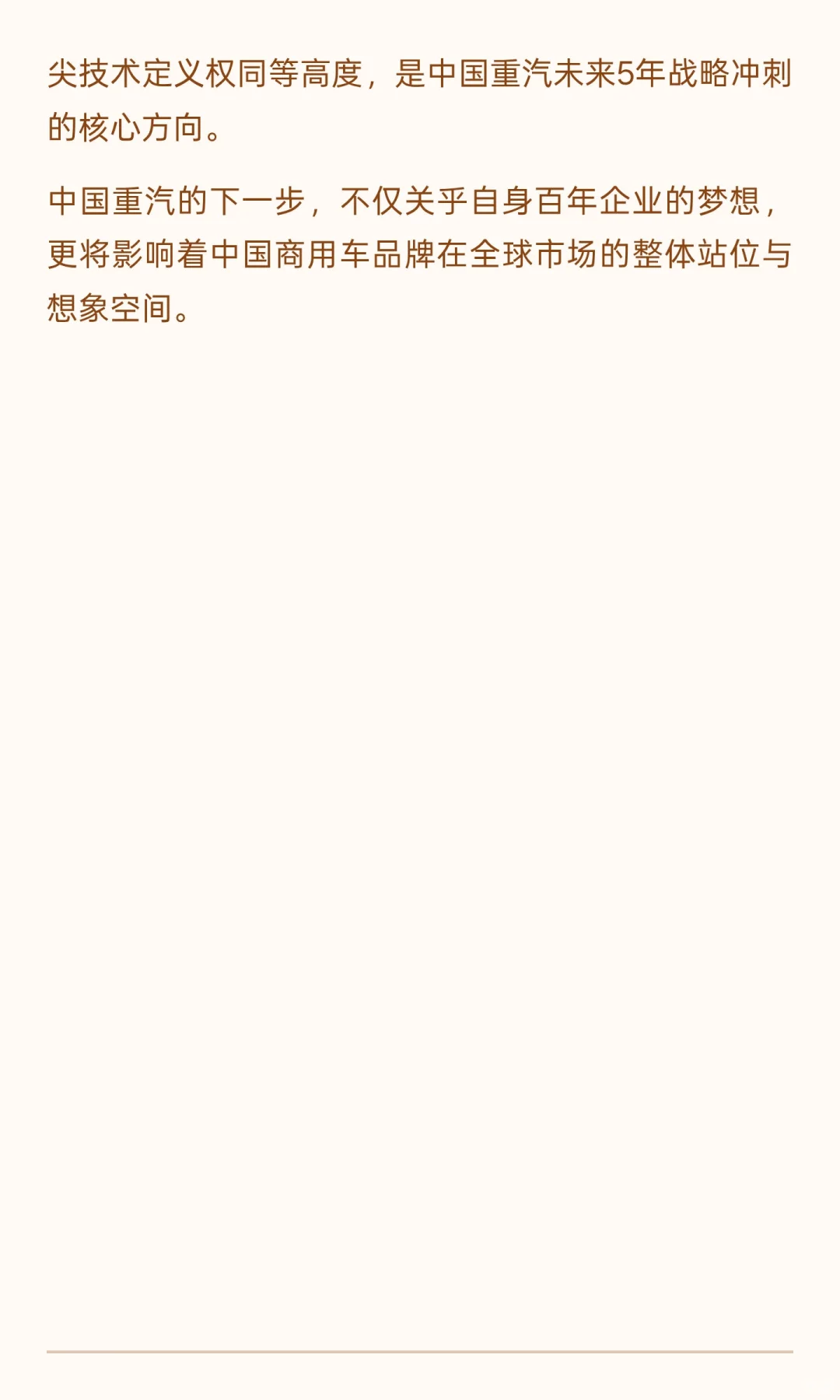 中国重汽，全球第一
