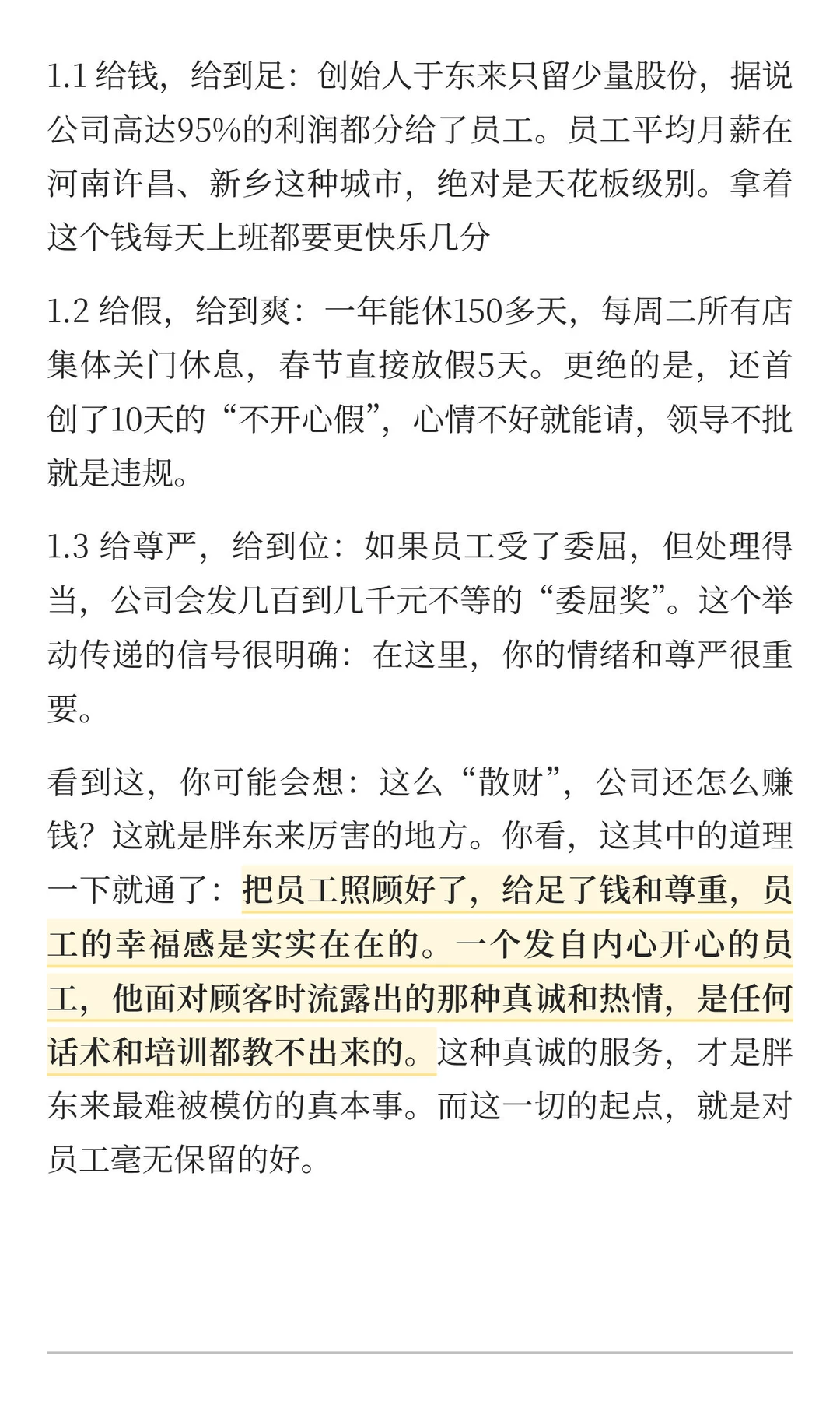 深扒胖东来:他不是慈善,而是精密人性系统