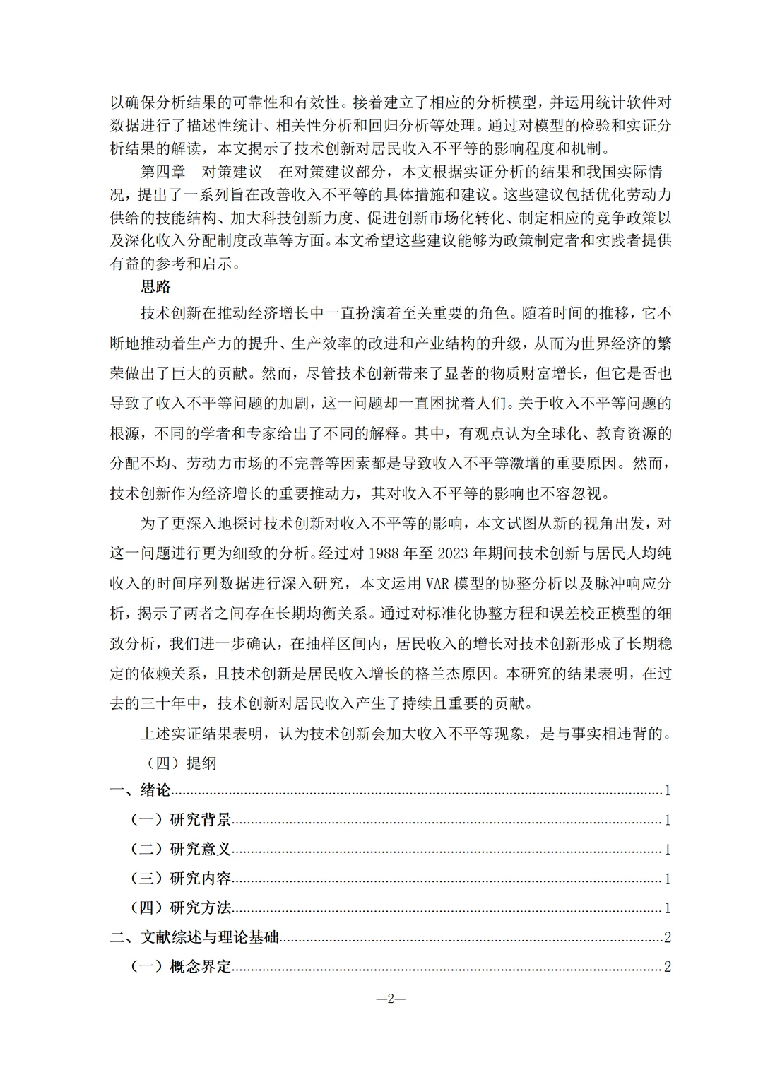 经济学开题报告如何做?实证建模方向
