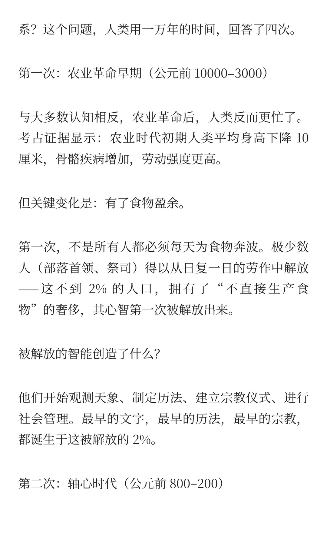 人类的下半场