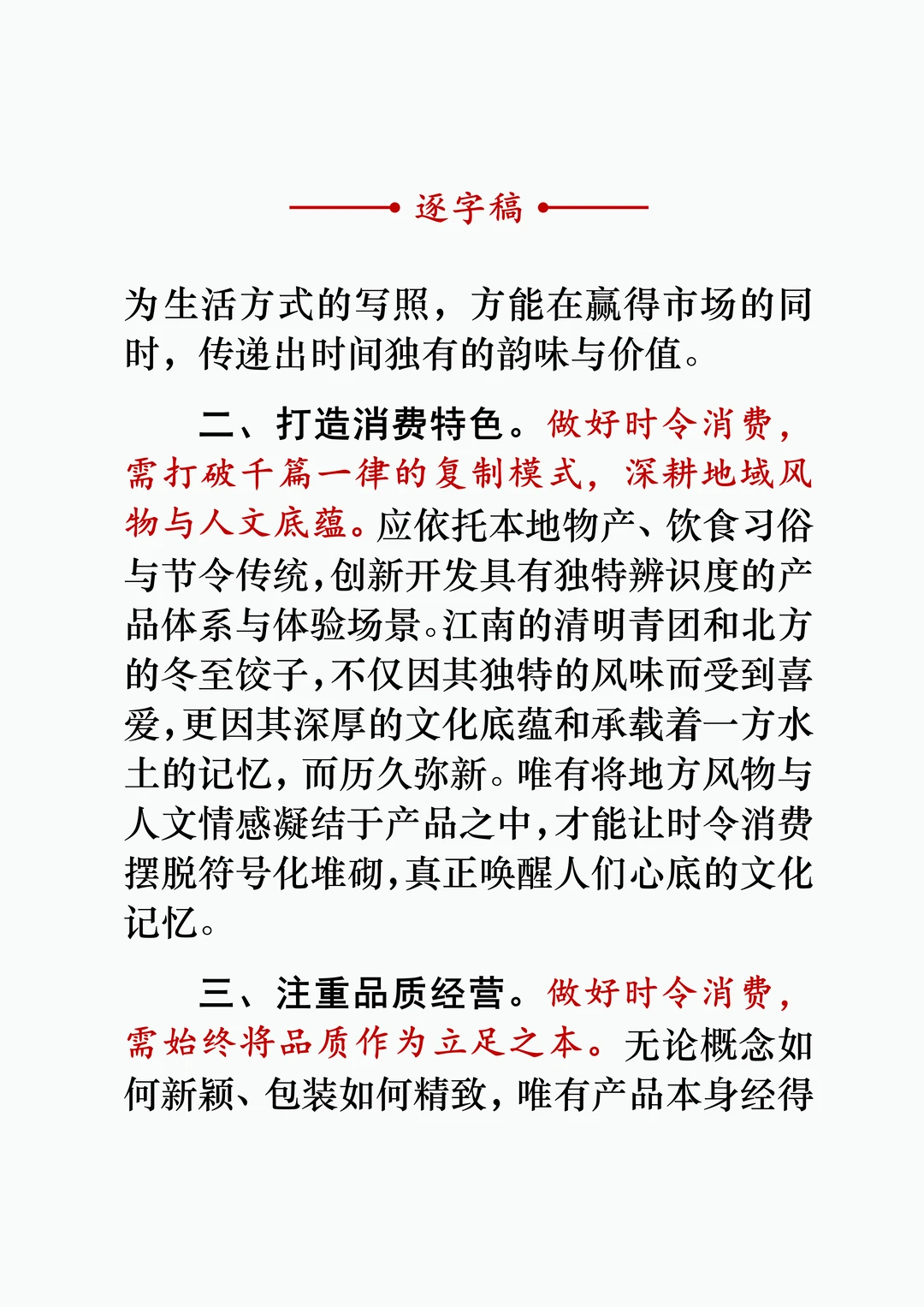 面试热点：时令消费如何看待？