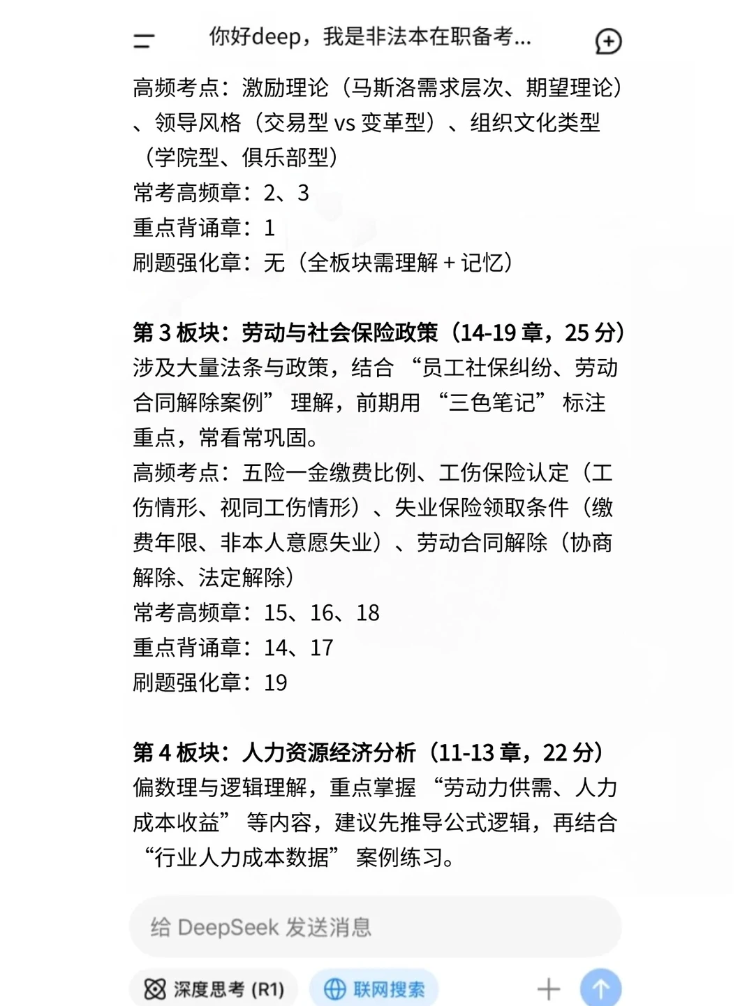 Deepseek+中级经济师=绝杀!